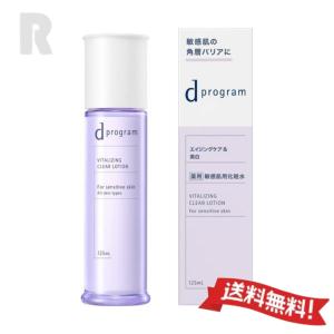 【送料無料】資生堂 ｄプログラム バイタライジング＆クリア ローション EX  本体 125mL   (エイジングケア＆美白)