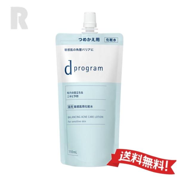 【ネコポス送料無料】資生堂 ｄプログラム バランス＆アクネケア ローション EX（レフィル) 110...