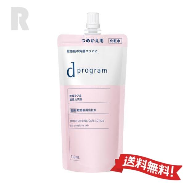 【ネコポス送料無料】資生堂 ｄプログラム モイストケア ローション EX  レフィル 110mL  ...