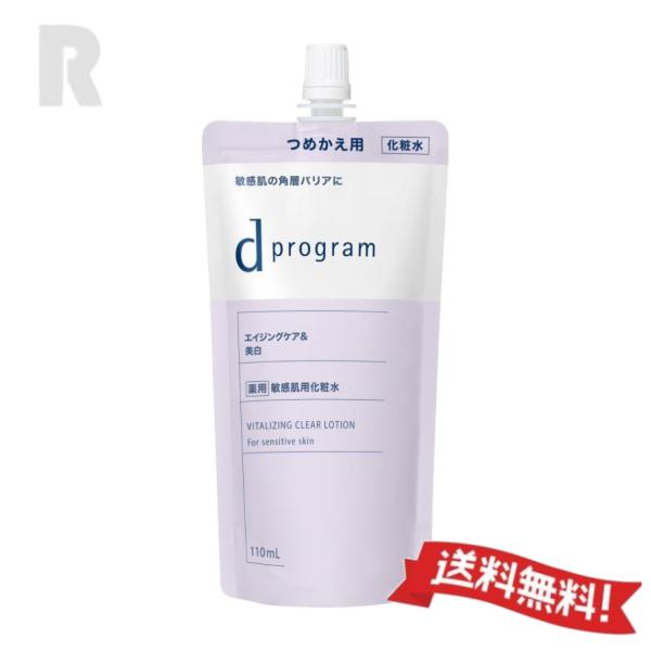 【ネコポス送料無料】資生堂 ｄプログラム バイタライジング＆クリア ローション EX（レフィル) 1...