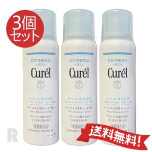 【 送料無料】花王curel キュレル ディープモイスチャースプレー 60g　３本セット