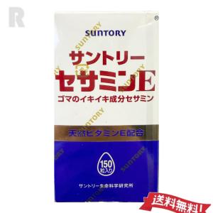 【定形外郵便送料無料】サントリー　セサミンE 150粒