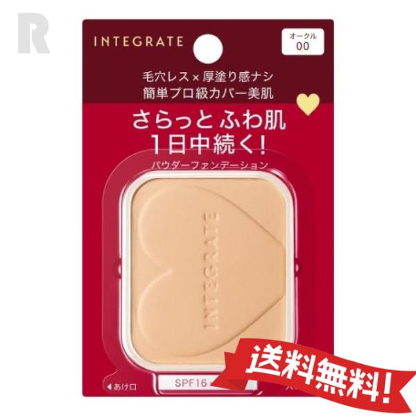 【定形外郵便送料無料】資生堂INTEGRATE インテグレート プロフィニッシュファンデーション オ...