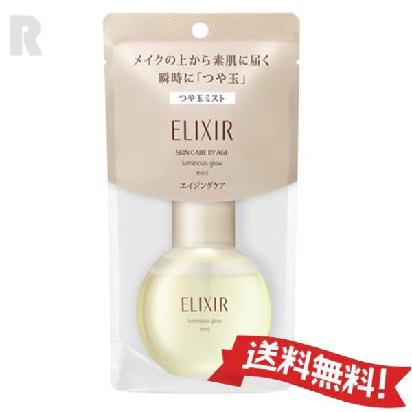 【ネコポス送料無料】資生堂 エリクシール シュペリエル つや玉ミスト 美容液　80ml