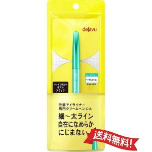 【定形外郵便送料無料】デジャヴュdejavu ラスティンファインE クリームペンシル1 (密着アイライナー) リアルブラック