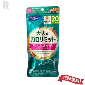 FANCL ファンケル カロリミット 20回分...の詳細画像1