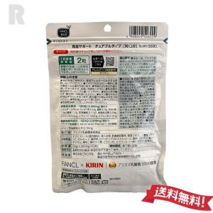 FANCL ファンケル 免疫サポート チュアブ...の詳細画像1