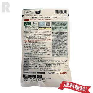 FANCL ファンケル 免疫サポート チュアブ...の詳細画像3