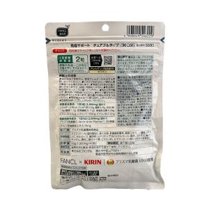 FANCL ファンケル 免疫サポート チュアブ...の詳細画像5