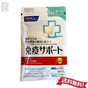 FANCL ファンケル 免疫サポート チュアブ...の詳細画像2