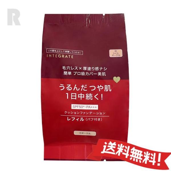 【定形外郵便送料無料】資生堂 インテグレート プロフィニッシュクッション（レフィル）0 ライトオーク...