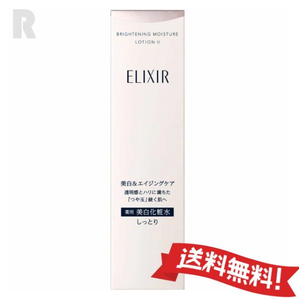 資生堂 エリクシール ブライトニング ローション WT II しっとり 本体 170ml  (薬用美...