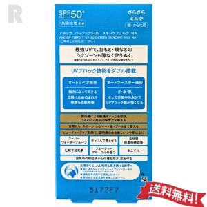 資生堂 アネッサ パーフェクトUV スキンケア...の詳細画像1