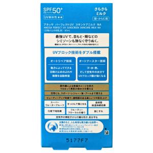 資生堂 アネッサ パーフェクトUV スキンケア...の詳細画像3