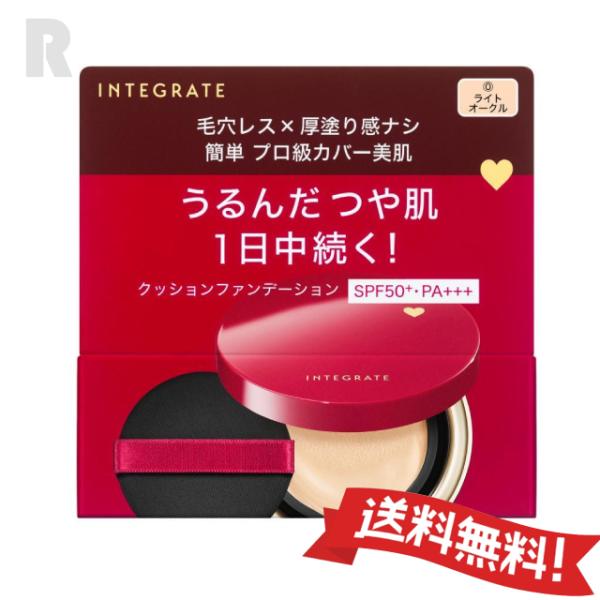 【ネコポス送料無料】資生堂 インテグレート プロフィニッシュクッション 本体 0 ライトオークル