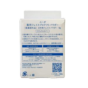 資生堂 IHADA イハダ 薬用フェイス プロ...の詳細画像3
