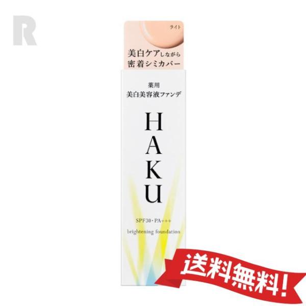 【ネコポス送料無料】資生堂 HAKU  薬用 美白美容液ファンデ ライトベージュ