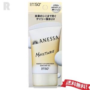 【定形外郵便送料無料】資生堂アネッサ パーフェクトUV スキンケアジェル NB (日焼け止め用ジェル) 40g  SPF50+・PA++++