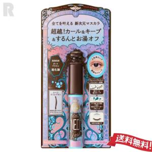 【定形外郵便送料無料】資生堂マジョリカ マジョルカ ラッシュエキスパンダー ネオラッシュ BR606 ダークブラウン