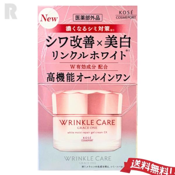 【送料無料】コーセー グレイス ワン リンクルケア ホワイト モイストリペア ジェルクリーム EX ...