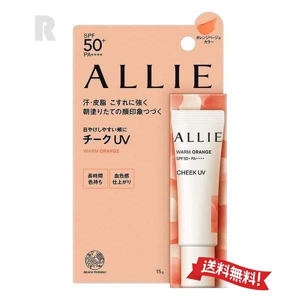 【定形外郵便送料無料】カネボウALLIE アリィー クロノビューティ カラーオンUV チーク 02 ...