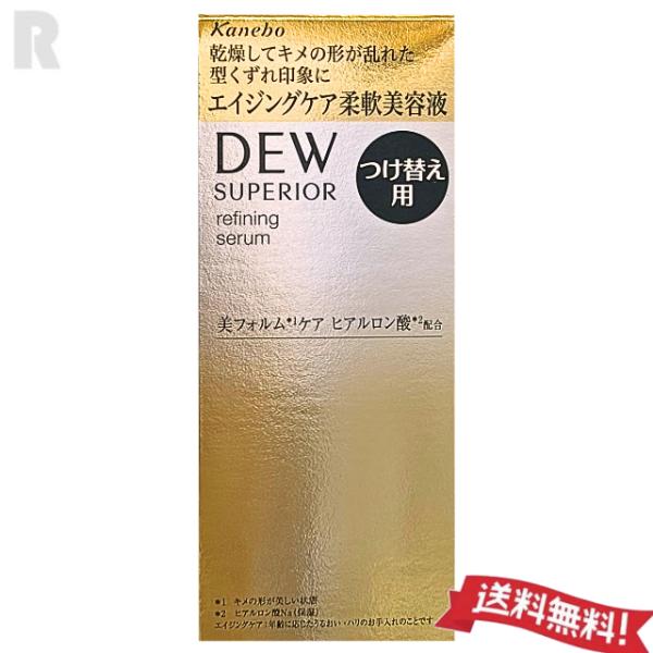 【宅配便送料無料】カネボウ DEW スペリア リファイニングセラム 100mL (柔軟美容液) レフ...