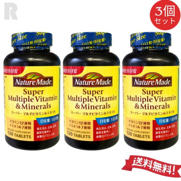 【宅配便送料無料】大塚製薬　ネイチャーメイド　スーパーマルチビタミン&amp;ミネラル　120粒　3個セット...