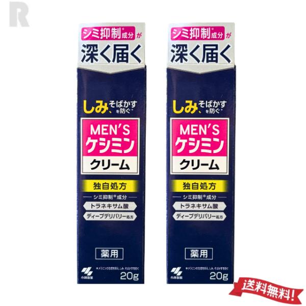 小林製薬 メンズケシミンクリーム 20g  2本セット【定形外郵便送料無料】