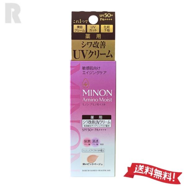 【ネコポス送料無料】MINON ミノン アミノモイスト エイジングケア デイクリームUV 30g (...