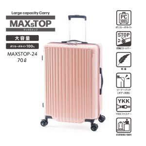 アジア・ラゲージ A.L.I ハードキャリーケース MAXsTOP 5〜7泊 70L