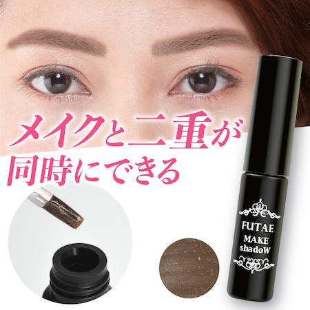 二重 アイシャドウ 日本製 アイリキッド フタエメイクシャドウ  カラー・エレガントモカ（茶）  ま...