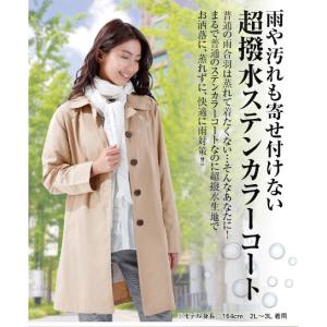 超撥水 ステンカラーコート カラー・ベージュ（薄茶） 携帯ポーチ付