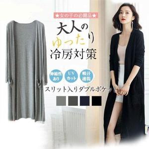 カーディガン ロング ライトアウター 薄手 レディースUVカット 羽織り UVカーデ 冷房対策 ス スリット ゆったり 春夏