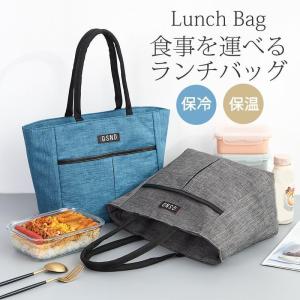 ランチバッグ 保冷バッグ 保温 大容量 お弁当袋 水筒 大きめ エコバッグ トートバッグ 買い物袋 おしゃれ 釣り キャンプ用品 運動会