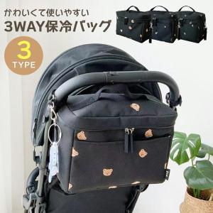 ベビーカーバッグ 大容量 保冷 3way ベビーカーバック 収納 ベビーカー用バッグ ベビー用品 アクセサリー 荷物入れ 収納バッグ ベビーカー収納