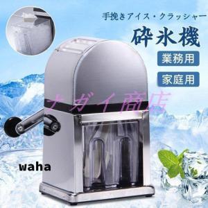 手動式 砕氷機 クラッシュ氷 バラ氷 ブロックアイススライサー 業務用 家庭用 飲み物 バー レストラン