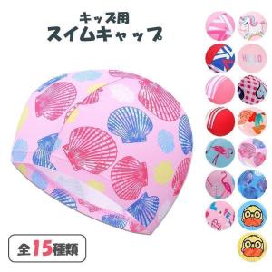貝殻 ユニコーン スイムキャップ キッズ 子供用 ジュニア アヒル フラミンゴ 水泳帽 おしゃれ かわいい 男の子 女の子 男女兼用 プール スミング