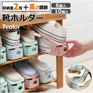 靴 収納 シューズホルダー 12個セット 高さ調節 整理 すき間収納 玄関収納 収納グッズ 省スペース コンパクト おしゃれ スニーカー ヒール 厚底