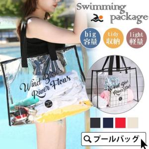 プールバッグ ビーチバッグ スイミングバッグ スクール水着入れ 大容量 水泳バック 子供用 大学生 高校生 収納 折り畳み 幅広 シンプル