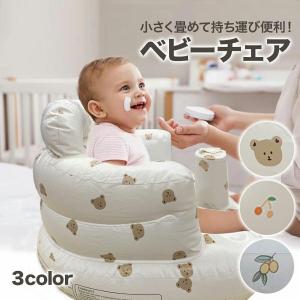ベビーバスチェア バスチェア 赤ちゃん ベビー お風呂 椅子 空気 おしゃれ お風呂用品 ベビーソファー イス エアー ベビーバス 空気入れ