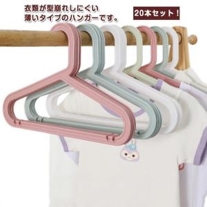 キャミソール ハンガー プラスチック 20本セット！キッズ用ハンガー 肩 収納 跡つかない おしゃれ 洗濯 すべらない 子供 すべらない シャツ ズボ