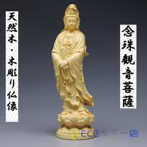 仏像　開運念珠観音菩薩 木彫り仏像 天然木 柘植材 仏壇 仏具 仏像 ペット供養 遺骨ペンダント遺骨カプセル 遺毛 手元供養｜jewel-fasion