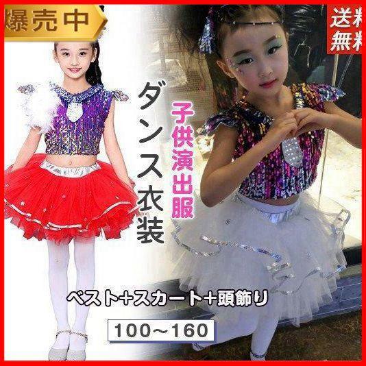 キッズ ダンス衣装 ピカピカ ドレス チアガール チュールスカート 女の子 ワンピース お花舞台服 ...