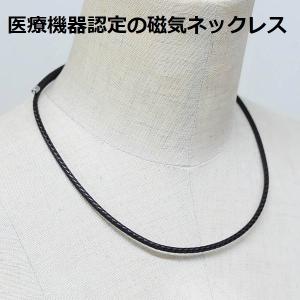 磁気ネックレス 医療機器認定 おしゃれ メンズ レディース 兼用 最強