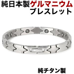 日本製 ステンレス 純 ゲルマニウムブレスレット 粒5石 肩こりグッズ