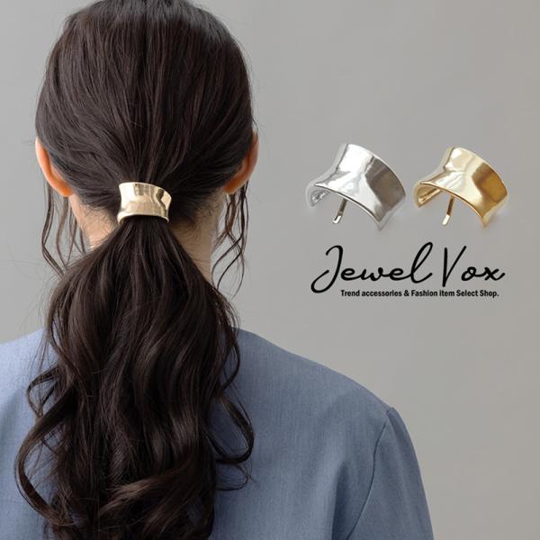 ポニーフック ヘアーフック ヘアアクセ メタル ゴールド シルバー カーブ アシンメトリー アシメ ...