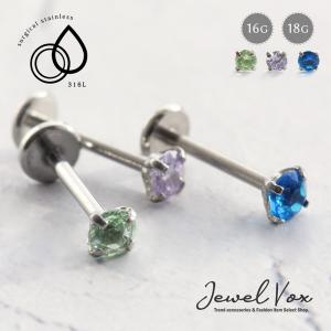 ピアス 金属アレルギー対応 片耳用 引っかからない ボディピアス 16G 18G キャッチ つけっぱなし サージカルステンレス316L 医療用 ポイント利用 爆買｜Jewel VOX ジュエルボックス