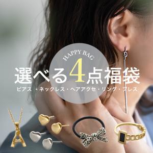 福袋 レディース 2024 チケット アクセサリー 4点選んで2,490円 シュシュ ヘアゴム ネックレス ピアス イヤーカフ イヤリング 大人 おしゃれ 人気 母の日