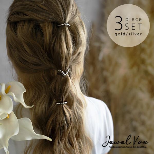 ポニーフック ヘアーフック ヘアアクセ 3個セット メタル ゴールド シルバー ヘアアレンジ おしゃ...