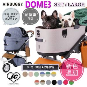 AIRBUGGY（エアバギー） フォードッグ ドーム2 M アーバンストーン Air